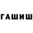 ГАШИШ Изолятор Mavluda Baxromova